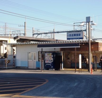 京成電鉄（株） 京成幕張駅の画像