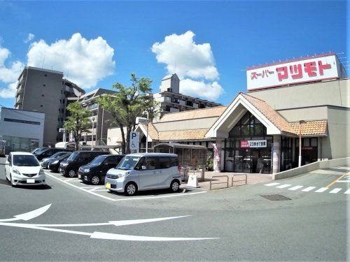 スーパーマツモト大井店の画像