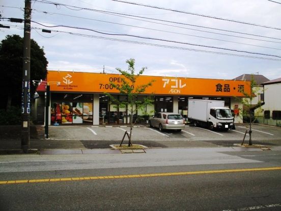 アコレみつわ台５丁目店の画像