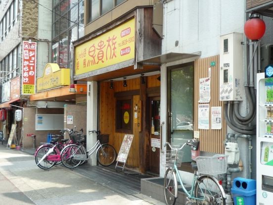 鳥貴族　昭和町駅前店の画像