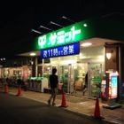 サミットストア上連雀店の画像