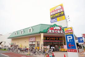 ドン・キホーテ町屋店の画像