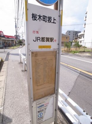 桜木町坂上　バス停の画像