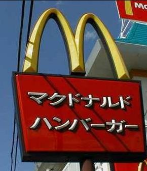 マクドナルド 北心斎橋店の画像