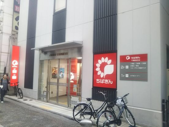 千葉銀行　千葉駅前支店の画像