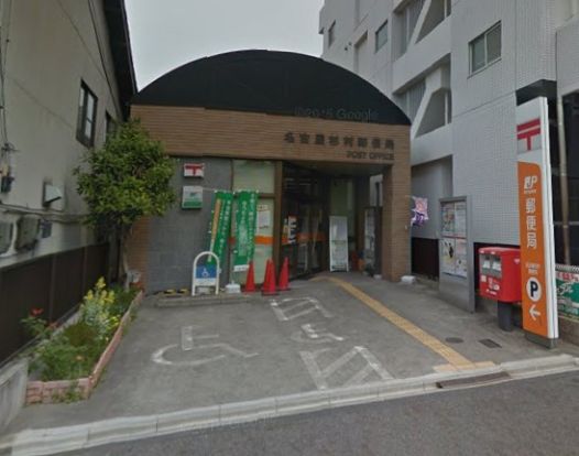 名古屋杉村郵便局の画像