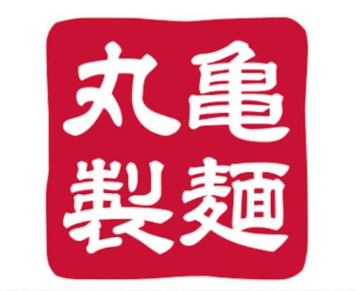 丸亀製麺千葉みつわ台店の画像