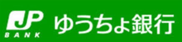 ゆうちょ銀行若葉店の画像