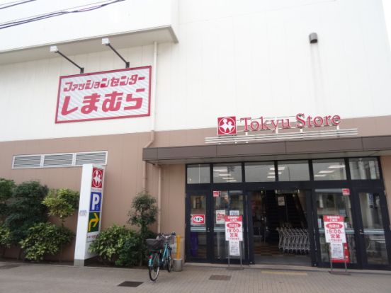 東急ストア 久が原店の画像