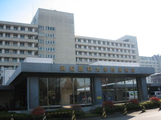 浜松医科大学医学部附属病院の画像