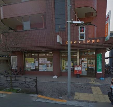 板橋徳丸三郵便局の画像