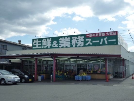 業務スーパー　明石硯町店の画像