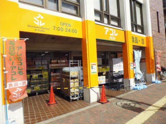 アコレ 赤塚新町店の画像