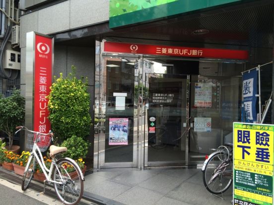 三菱東京ＵＦＪ銀行阿倍野橋支店昭和町駅前出張所の画像