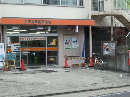 名古屋末盛郵便局の画像