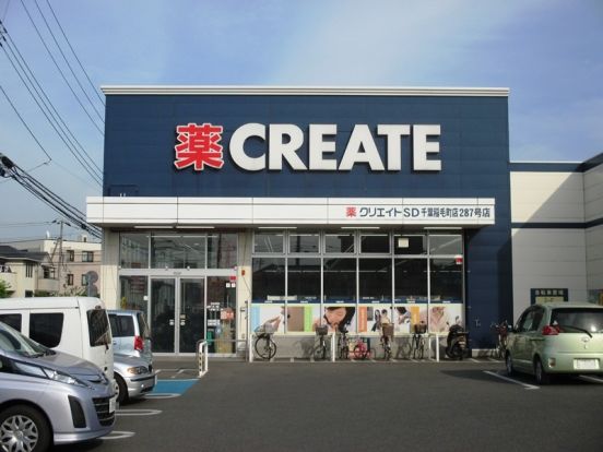 クリエイトＳ・Ｄ千葉稲毛町店の画像