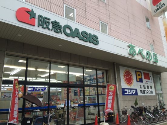 阪急ＯＡＳＩＳあべの店の画像