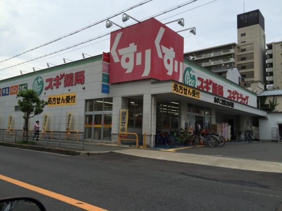 スギ薬局あびこ東店の画像