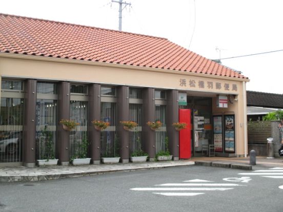 浜松橋羽郵便局の画像