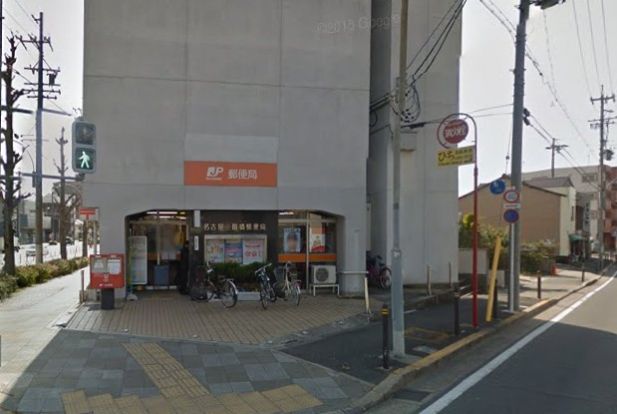  名古屋三階橋郵便局の画像