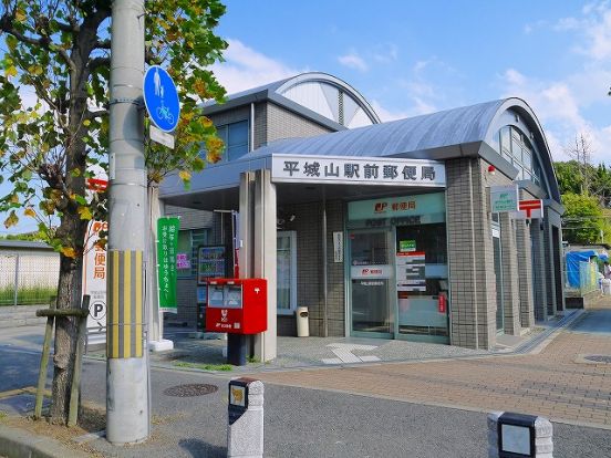 平城山駅前郵便局の画像