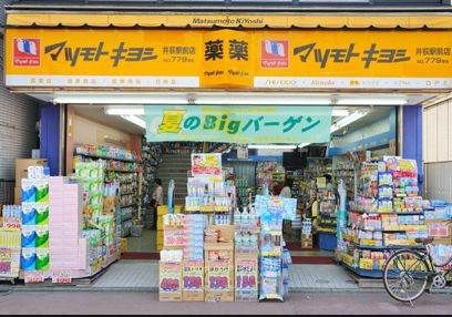 マツモトキヨシ 下井草店の画像