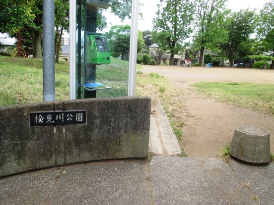 検見川公園の画像