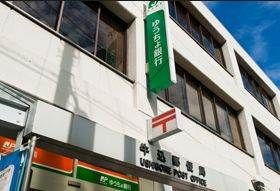 ゆうちょ銀行牛込店の画像