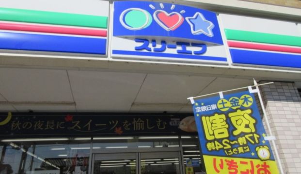 スリーエフ神奈川新町店の画像