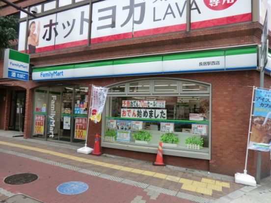 ファミリーマート長居駅西店の画像