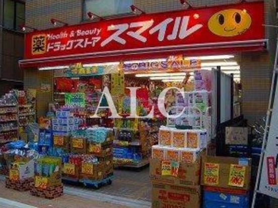 スマイルドラッグ幡ヶ谷店の画像