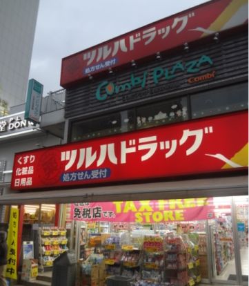 ツルハドラッグ　白金台店の画像