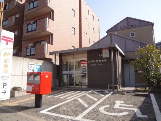 京都向島郵便局の画像