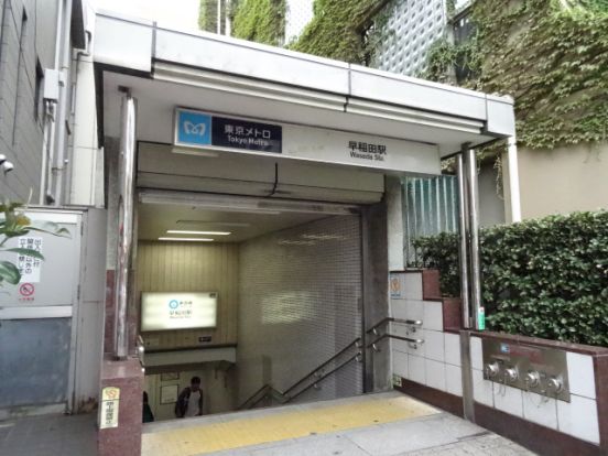 東京メトロ早稲田駅の画像