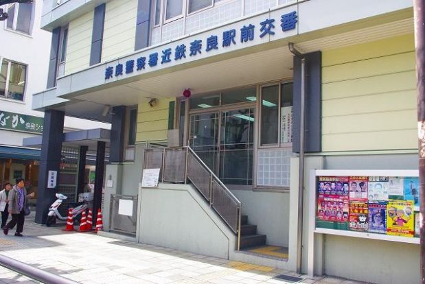 奈良警察署 近鉄奈良駅前交番の画像