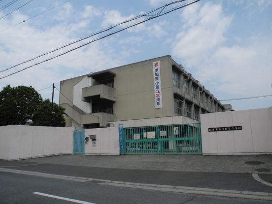 枚方市立伊加賀小学校の画像