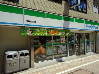 ファミリーマート　戸越銀座店の画像