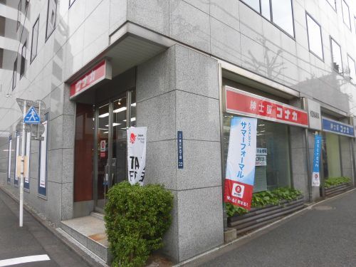 紳士服のコナカ大井町店の画像