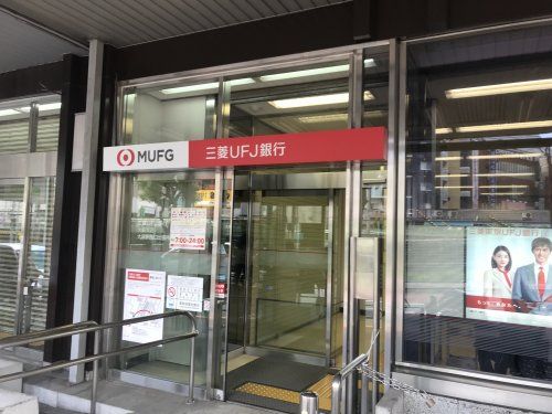 （株）三菱東京ＵＦＪ銀行 大森駅前支店の画像