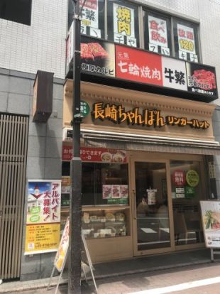 リンガーハット 大森店の画像