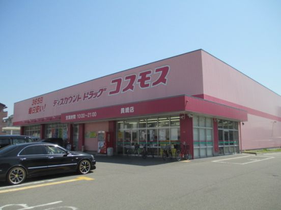 コスモス　貴崎店の画像