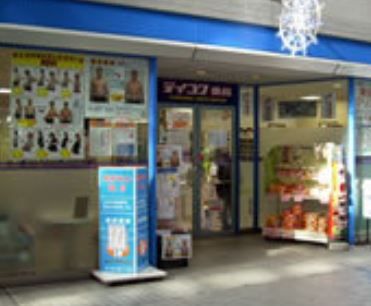 テイコク薬局弁天町店の画像