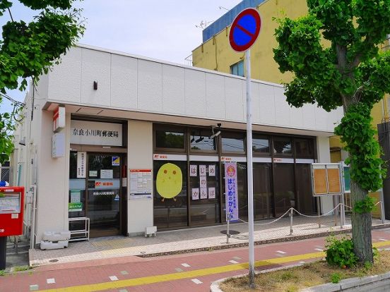 奈良小川町郵便局の画像