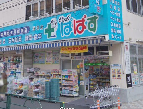 どらっぐぱぱす　根津店の画像