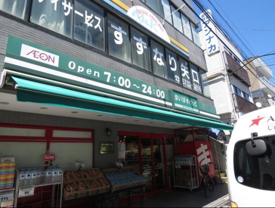 まいばすけっと矢口２丁目店の画像