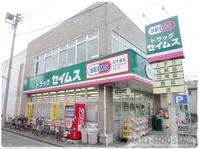 ドラッグセイムス　立川栄町店の画像