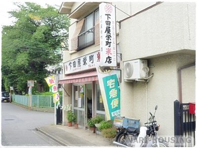 下田屋栄町米店の画像
