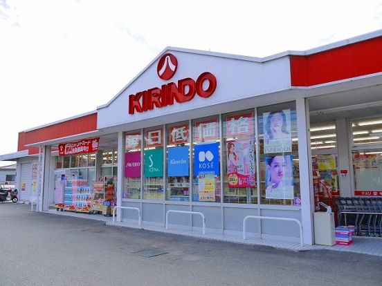 キリン堂 東押熊店の画像