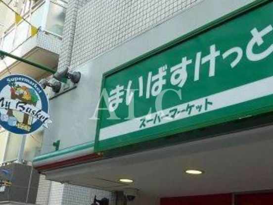 まいばすけっと渋谷本町６丁目店の画像