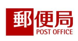 大阪日吉郵便局の画像